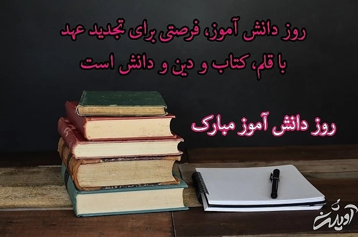 عکس روز دانش آموز